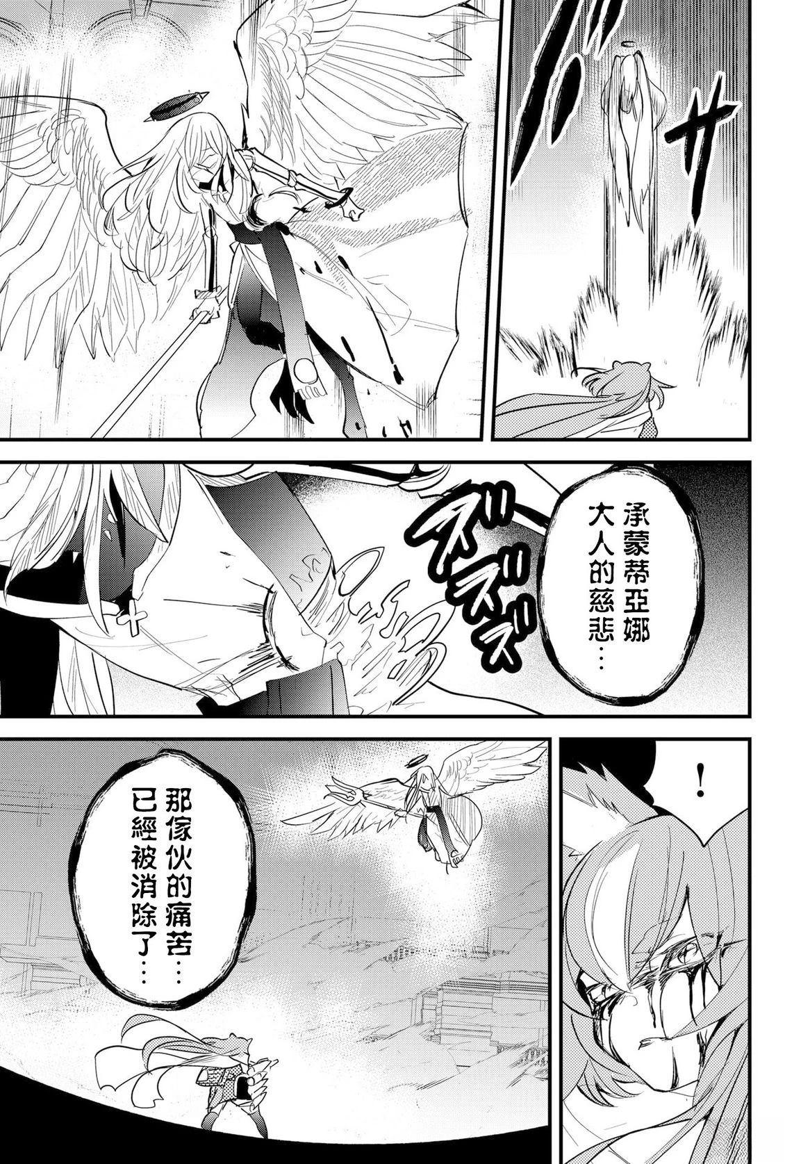 东拼西凑的最强勇者 第79话 第8页