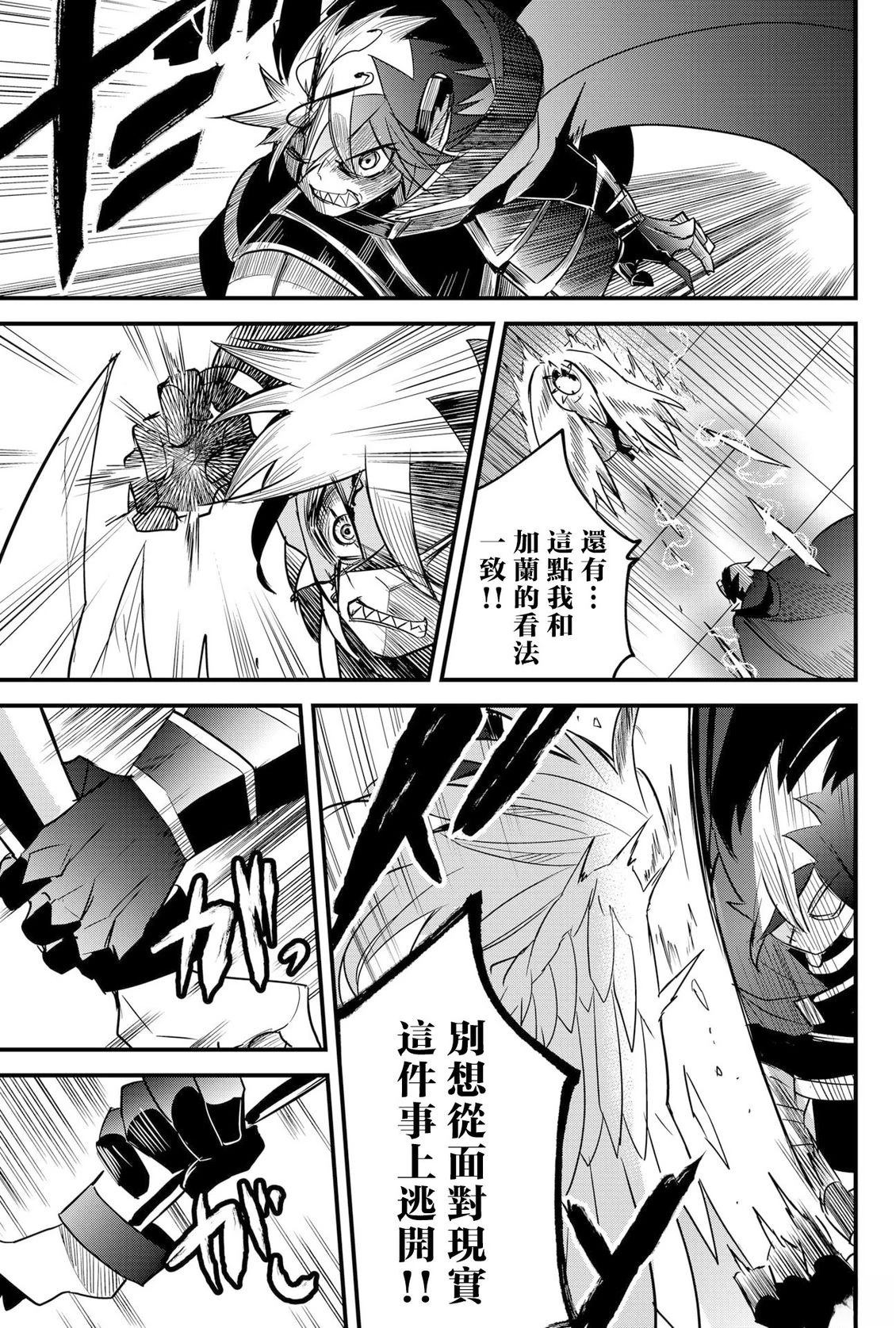 东拼西凑的最强勇者 第80话 机翻 第17页