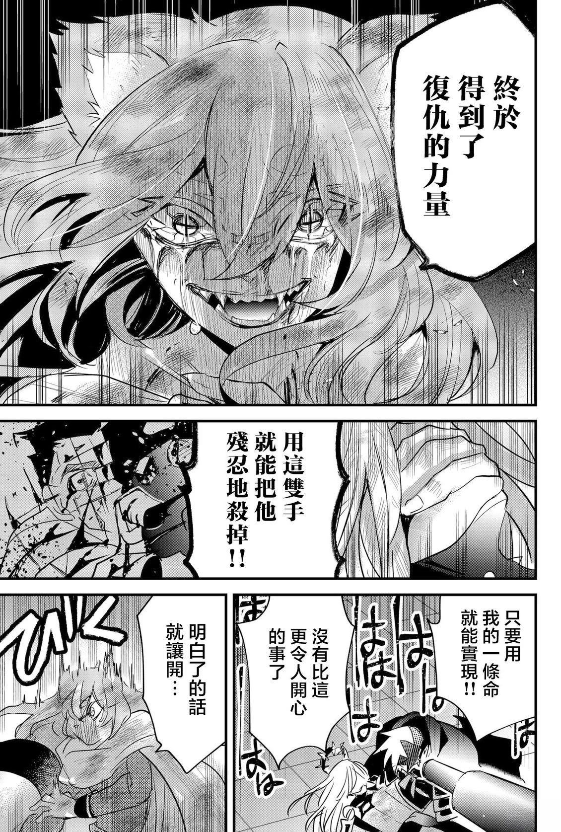 东拼西凑的最强勇者 第80话 机翻 第5页