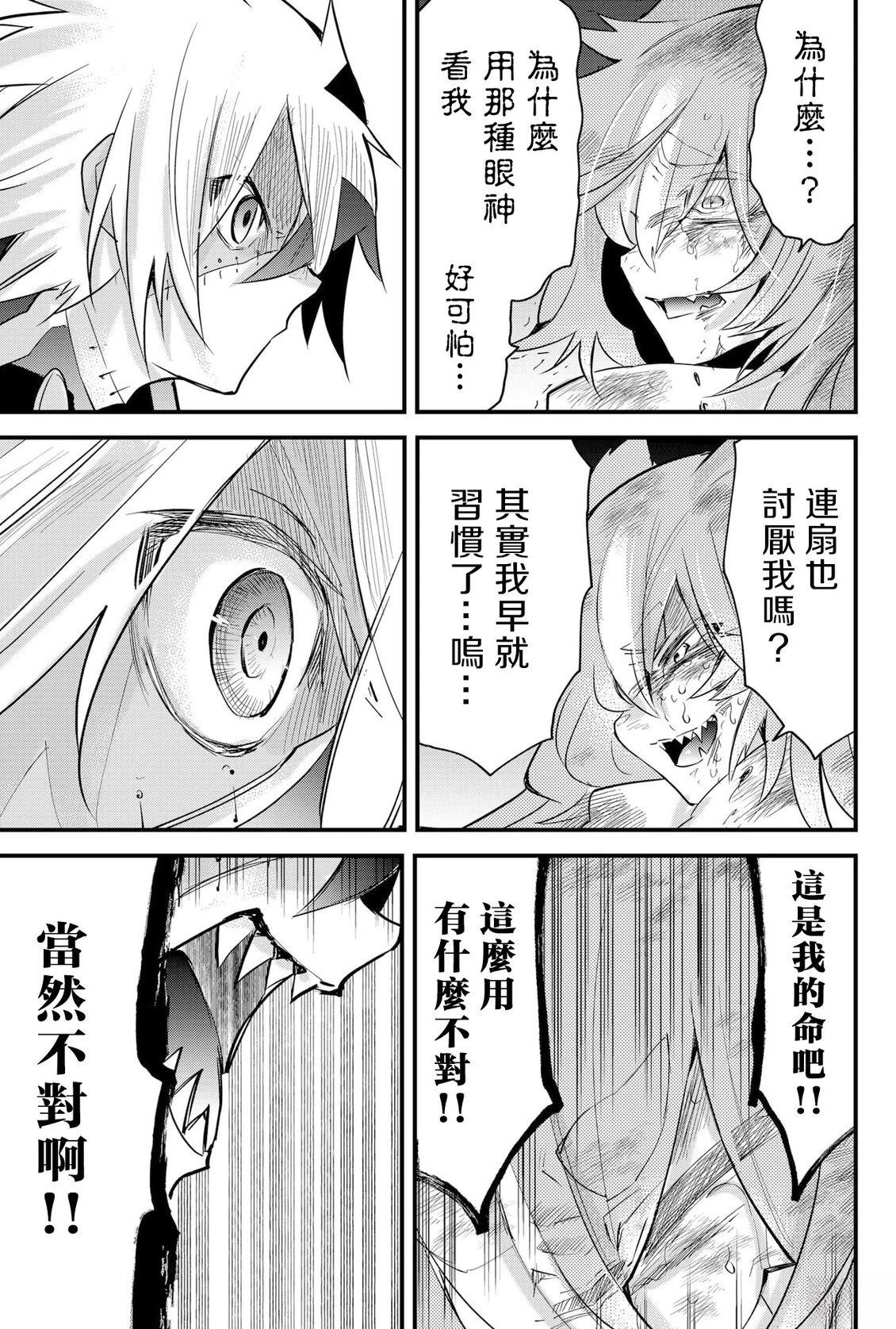 东拼西凑的最强勇者 第80话 机翻 第7页