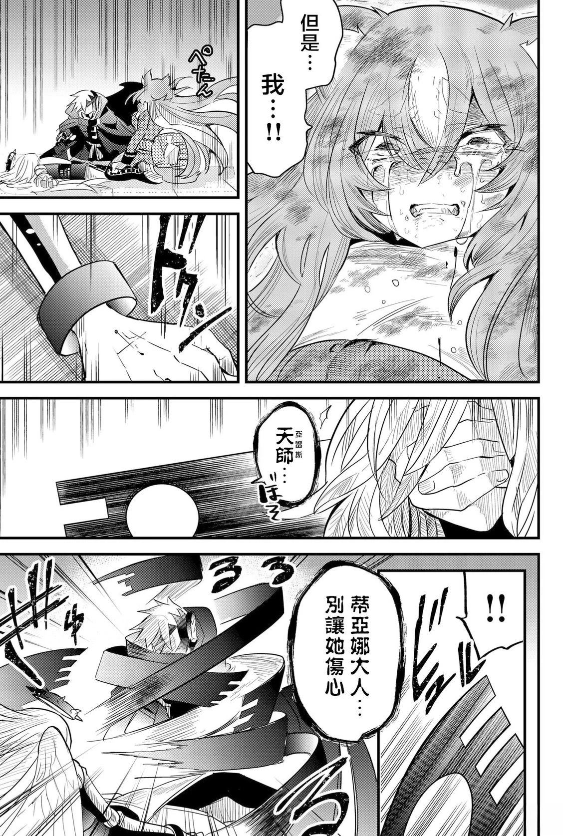 东拼西凑的最强勇者 第80话 机翻 第9页