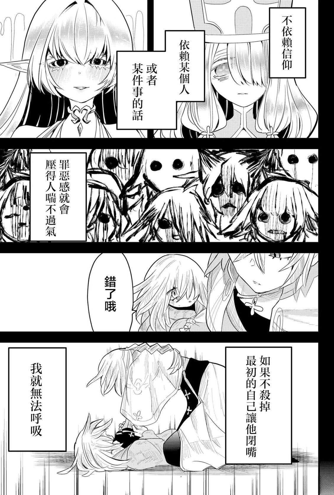 东拼西凑的最强勇者 第81话 机翻 第5页