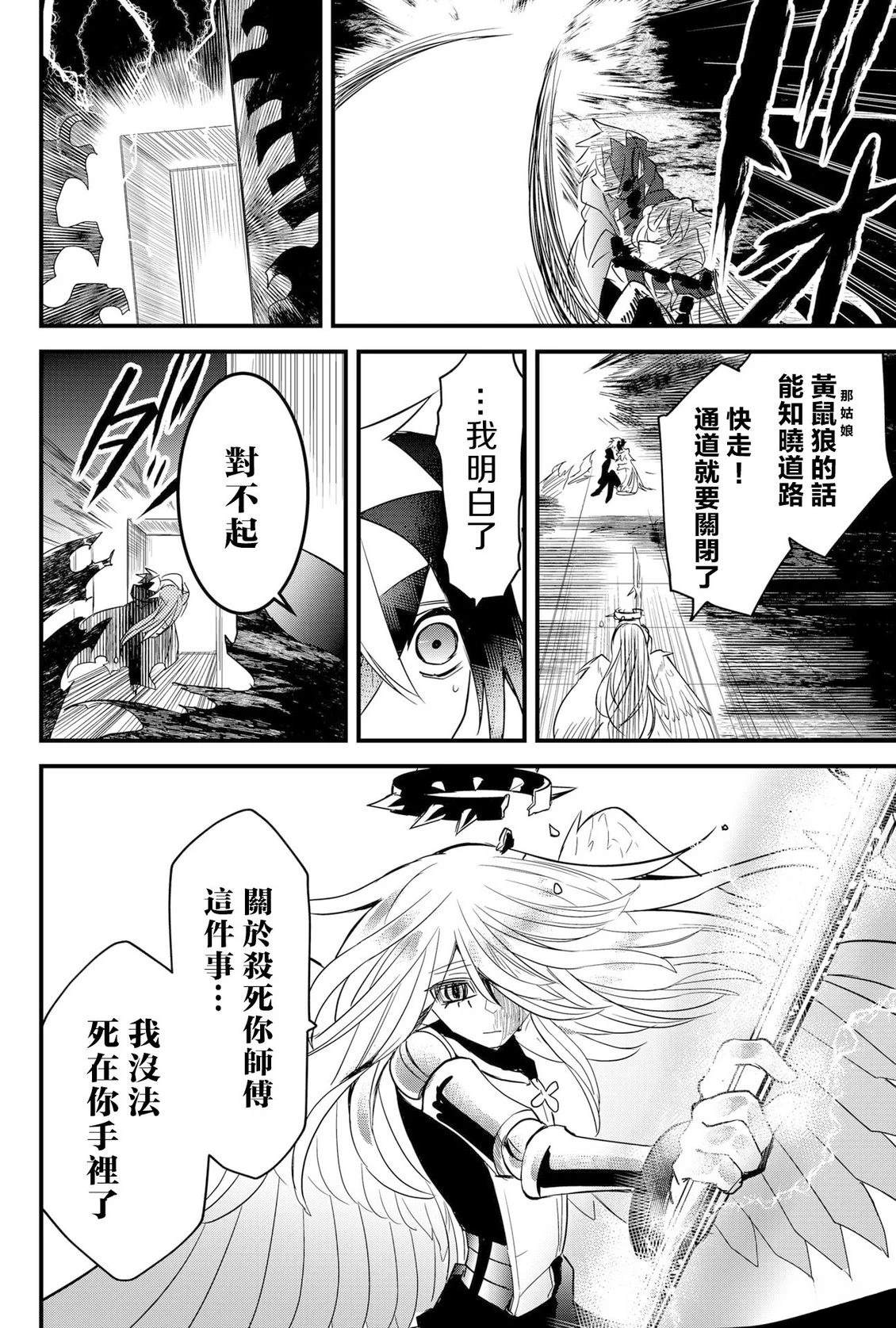 东拼西凑的最强勇者 第82话 机翻 第2页
