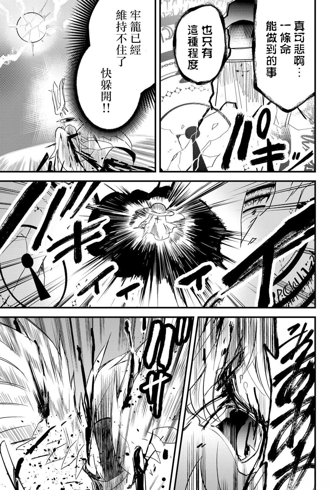 东拼西凑的最强勇者 第82话 机翻 第13页