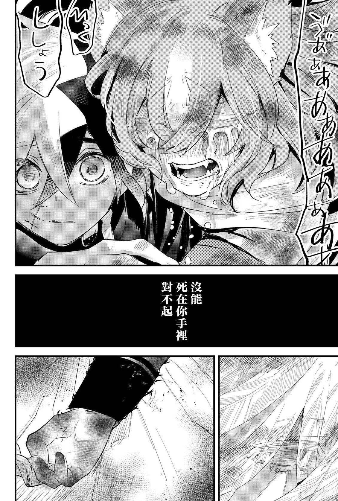 东拼西凑的最强勇者 第82话 机翻 第18页