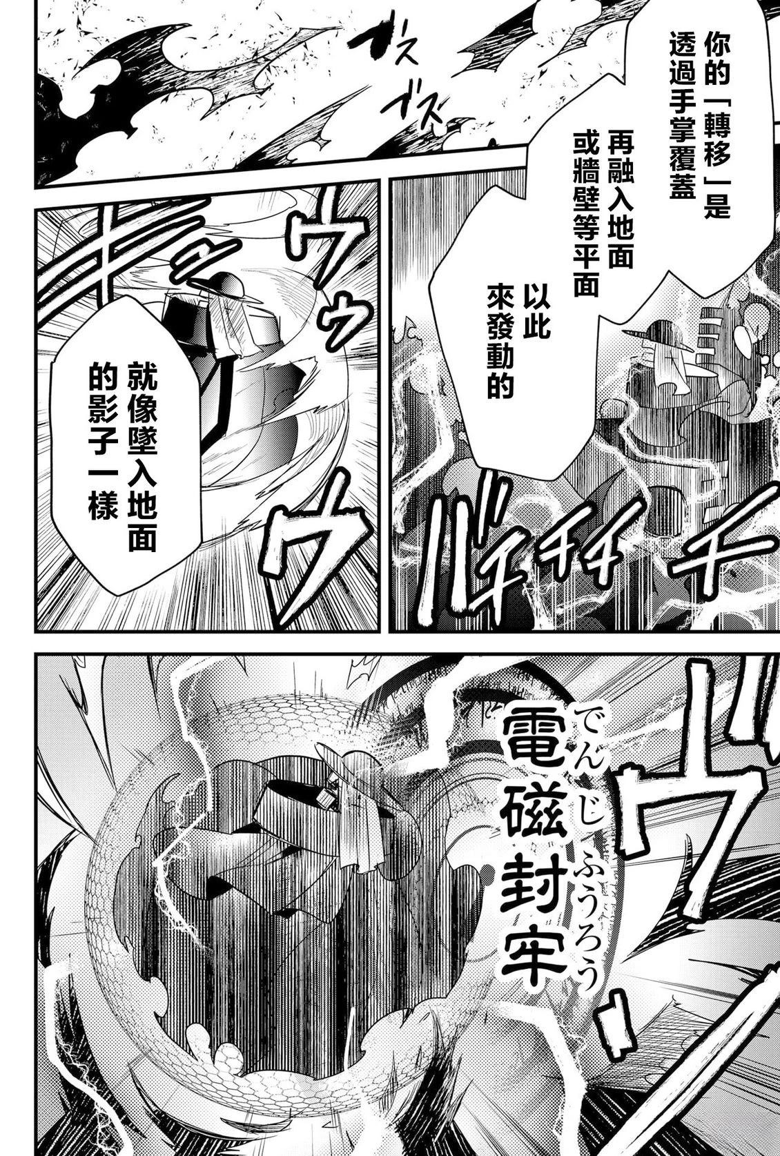 东拼西凑的最强勇者 第82话 机翻 第4页