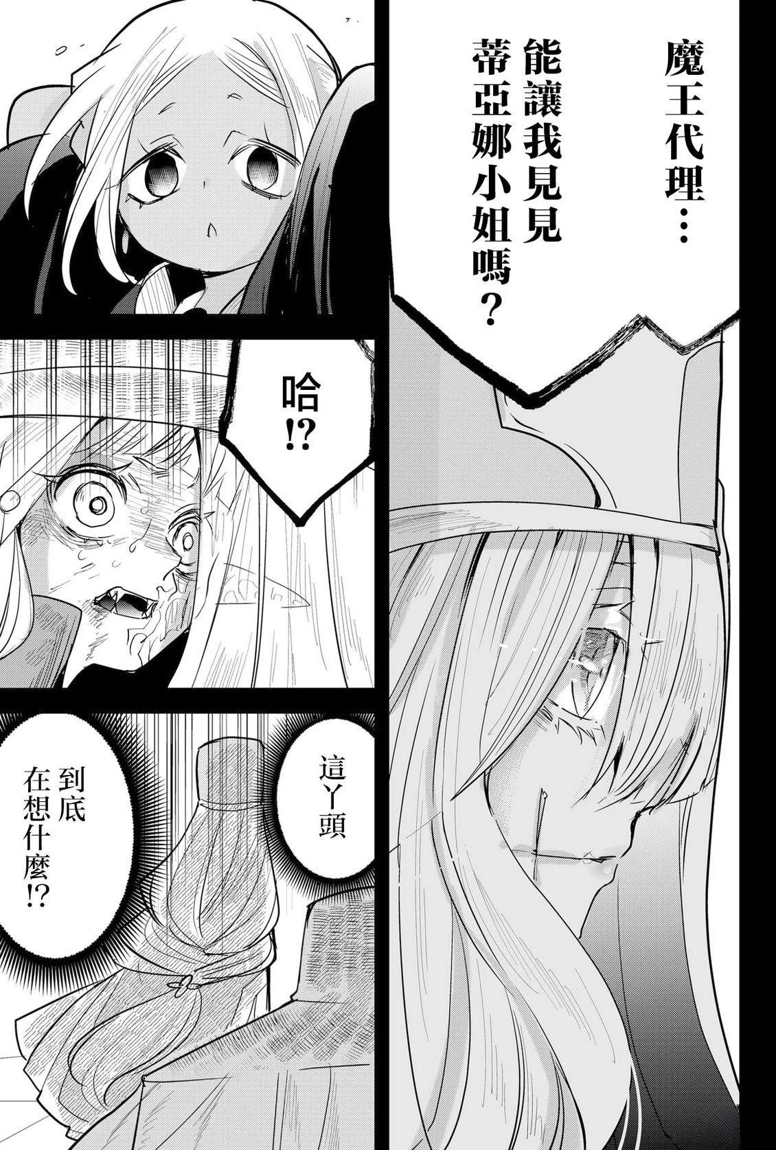 东拼西凑的最强勇者 第83话 机翻 第11页