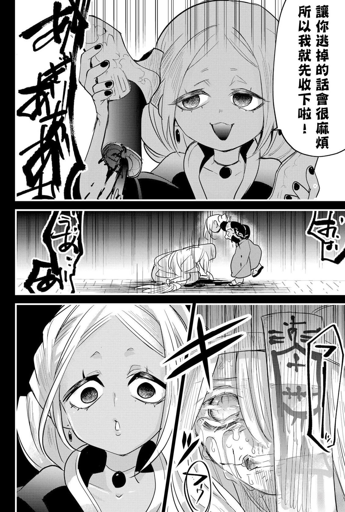 东拼西凑的最强勇者 第83话 机翻 第14页
