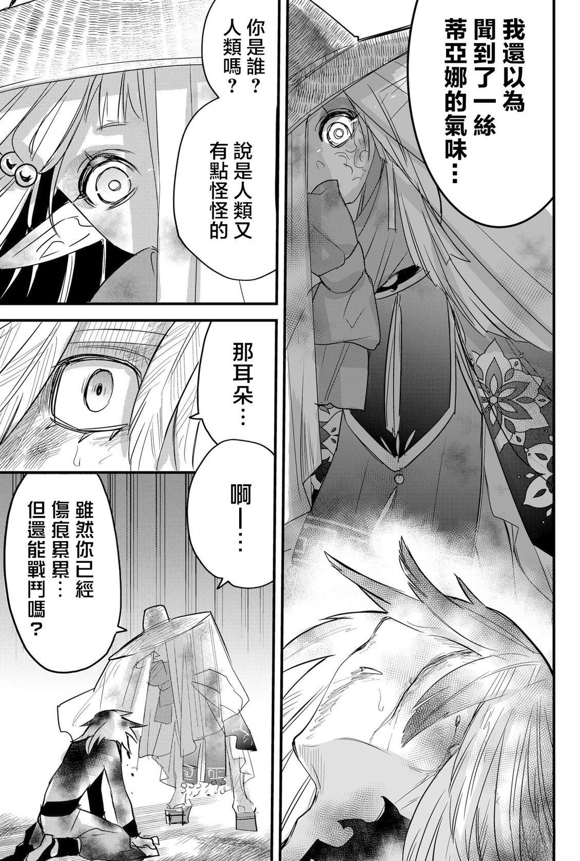 东拼西凑的最强勇者 第83话 机翻 第7页