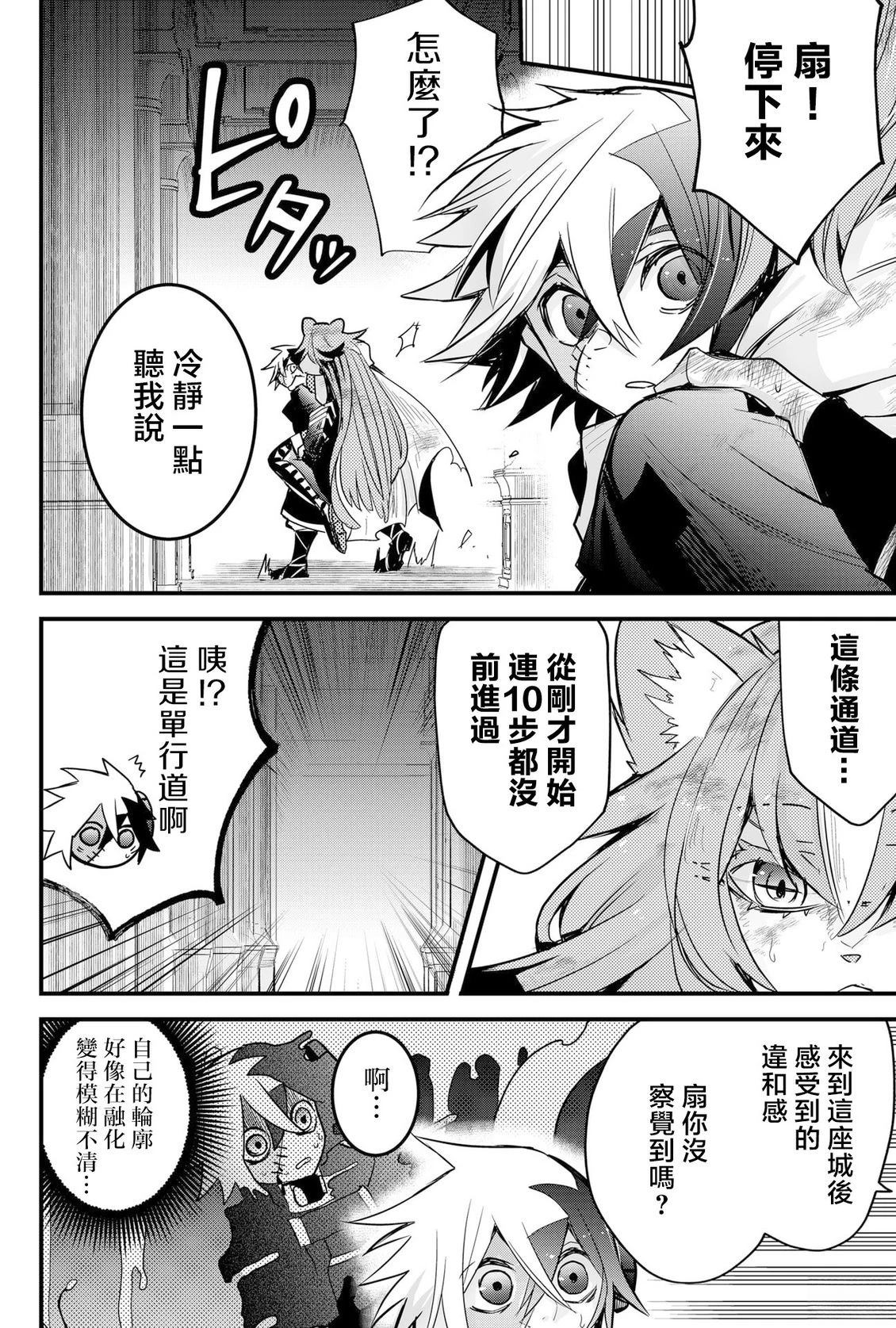 东拼西凑的最强勇者 第84话 机翻 第4页