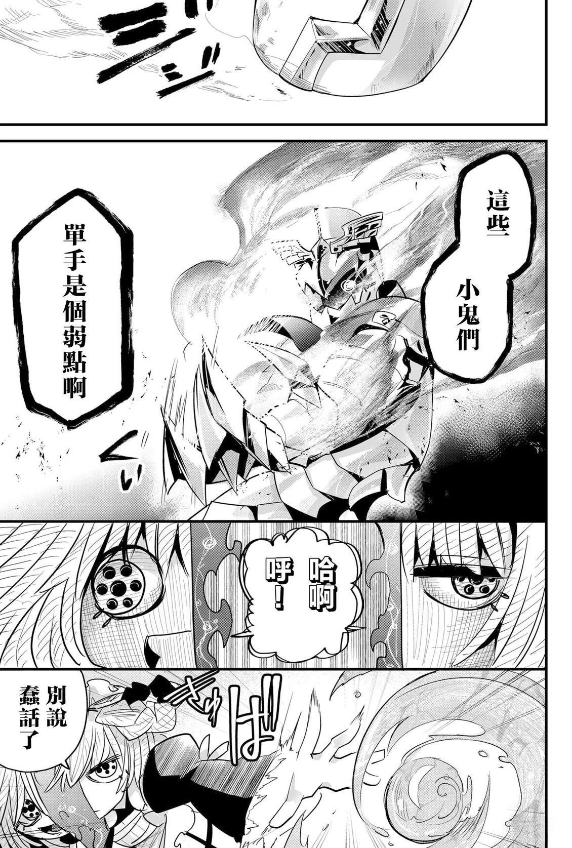 东拼西凑的最强勇者 第85话 机翻 第5页