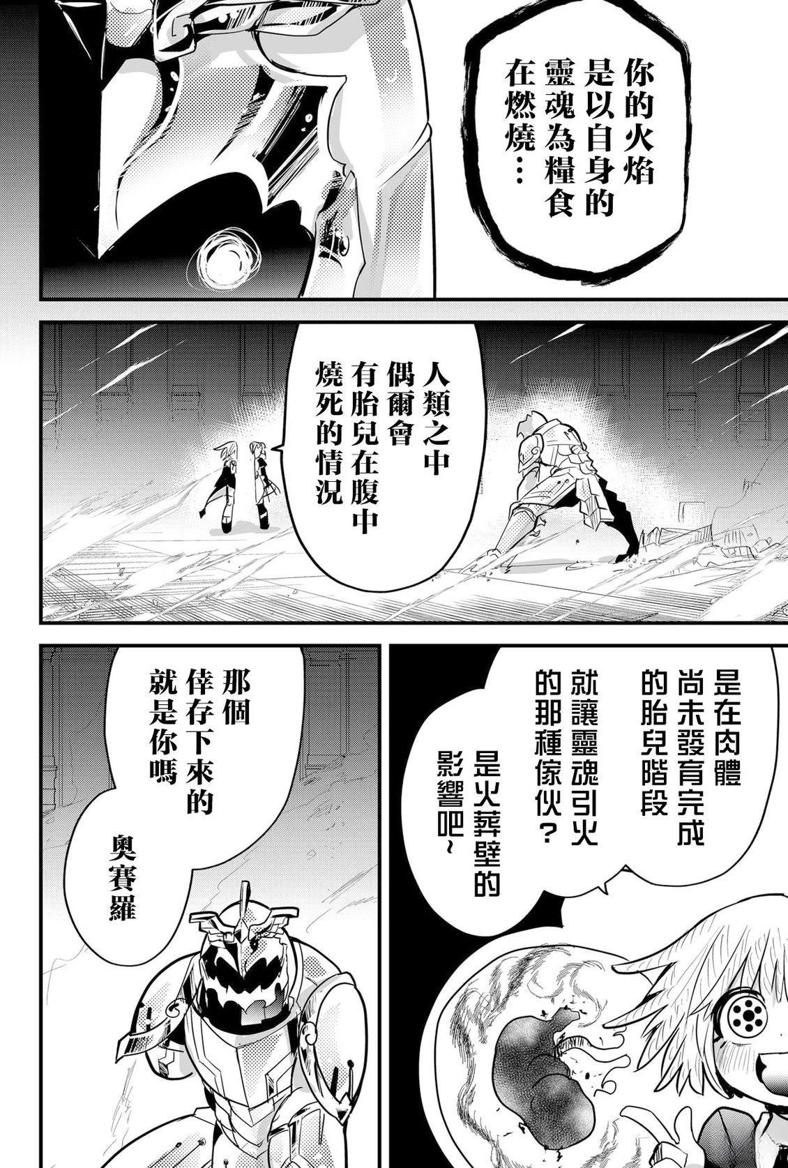 东拼西凑的最强勇者 第86话 试看 第2页