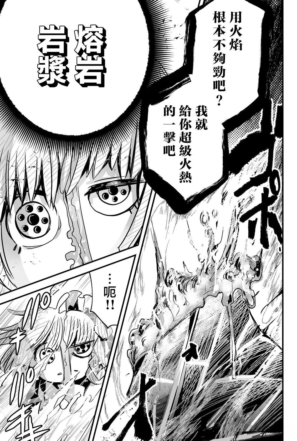 东拼西凑的最强勇者 第86话 试看 第13页