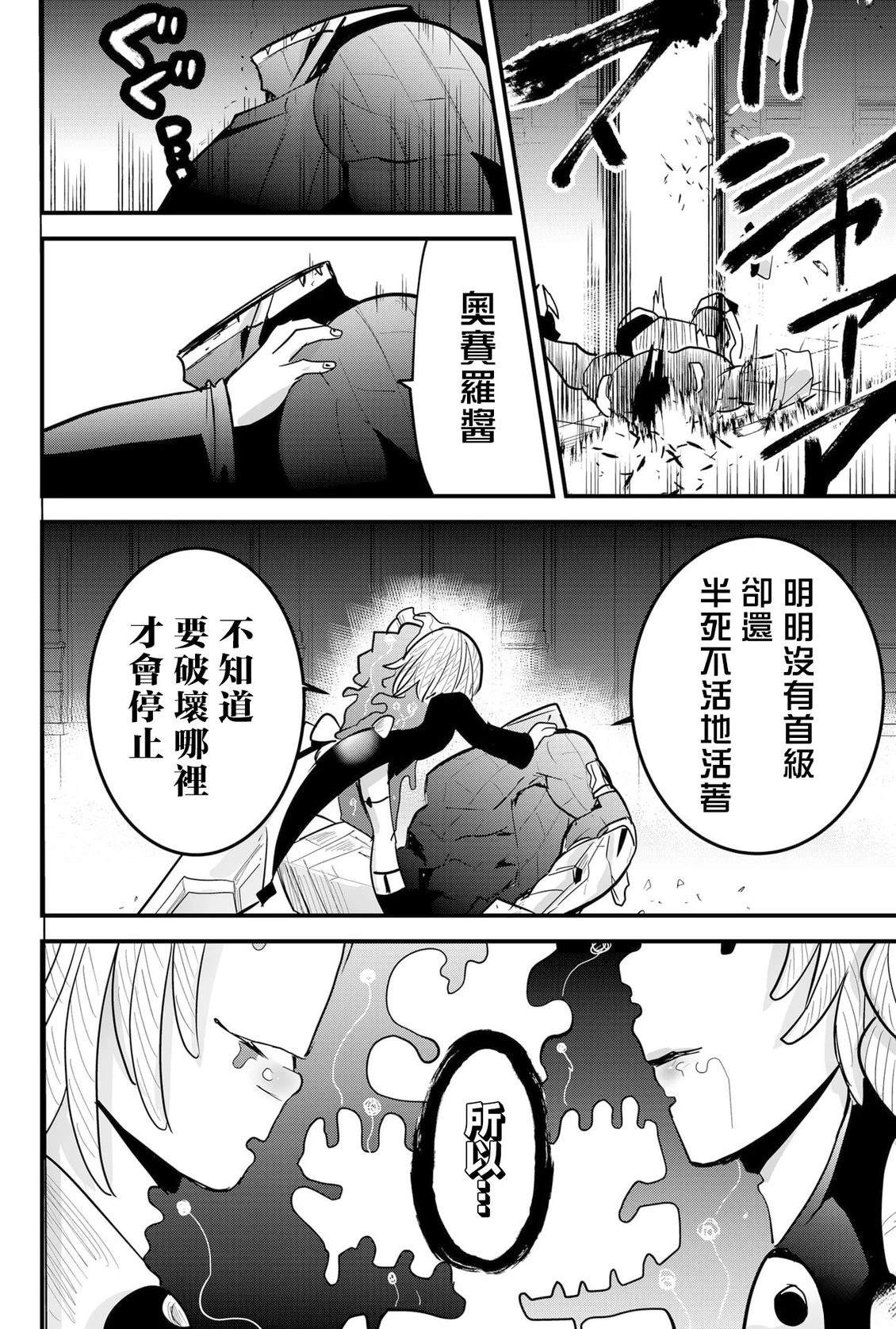东拼西凑的最强勇者 第86话 试看 第8页