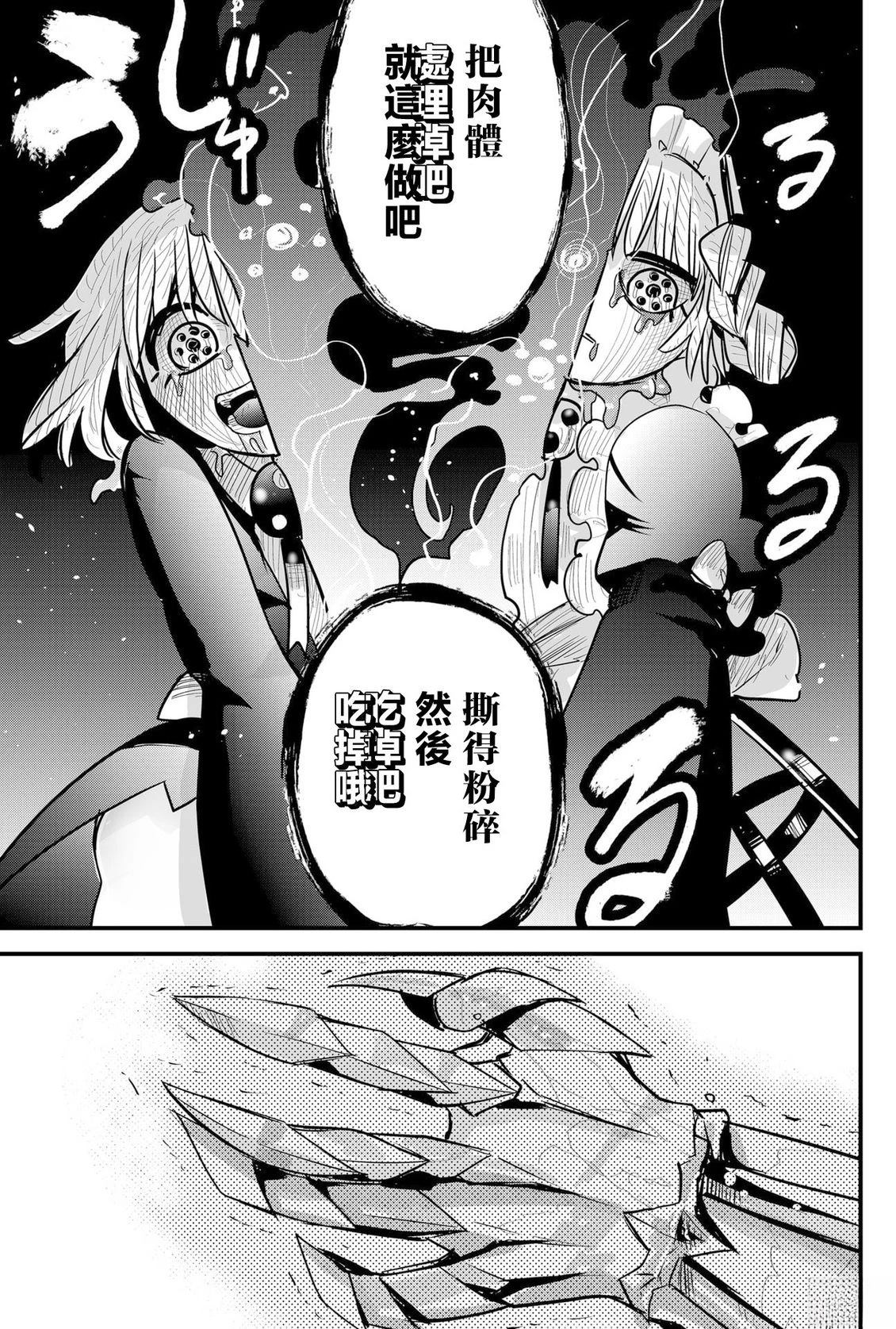 东拼西凑的最强勇者 第86话 试看 第9页