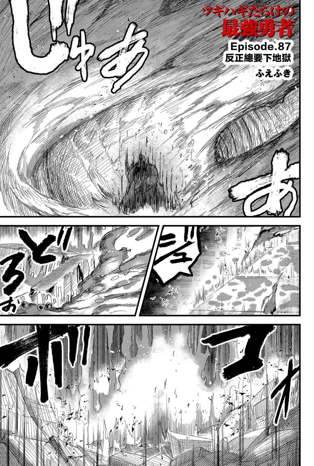 东拼西凑的最强勇者 第87话 机翻 第1页