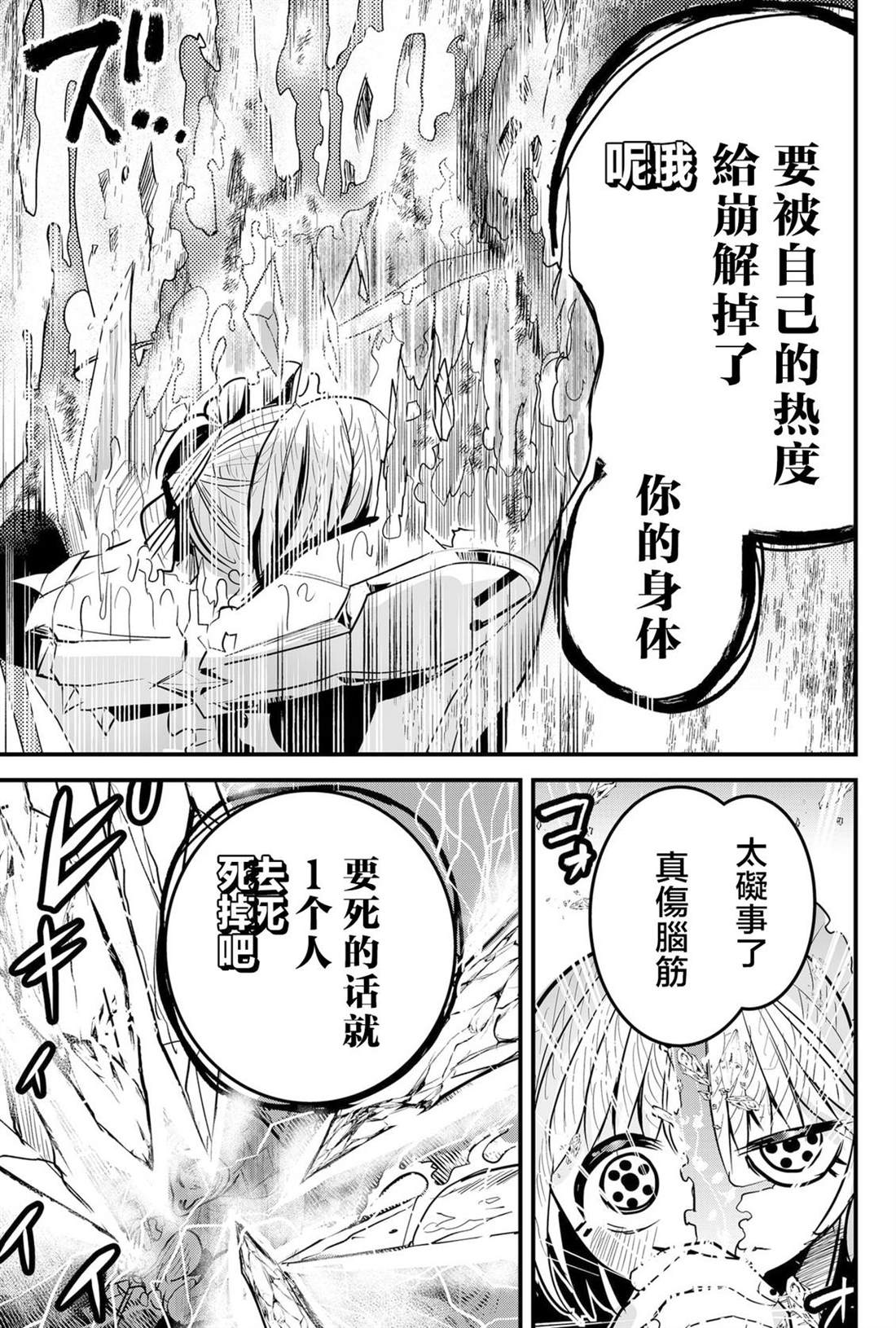 东拼西凑的最强勇者 第87话 机翻 第3页