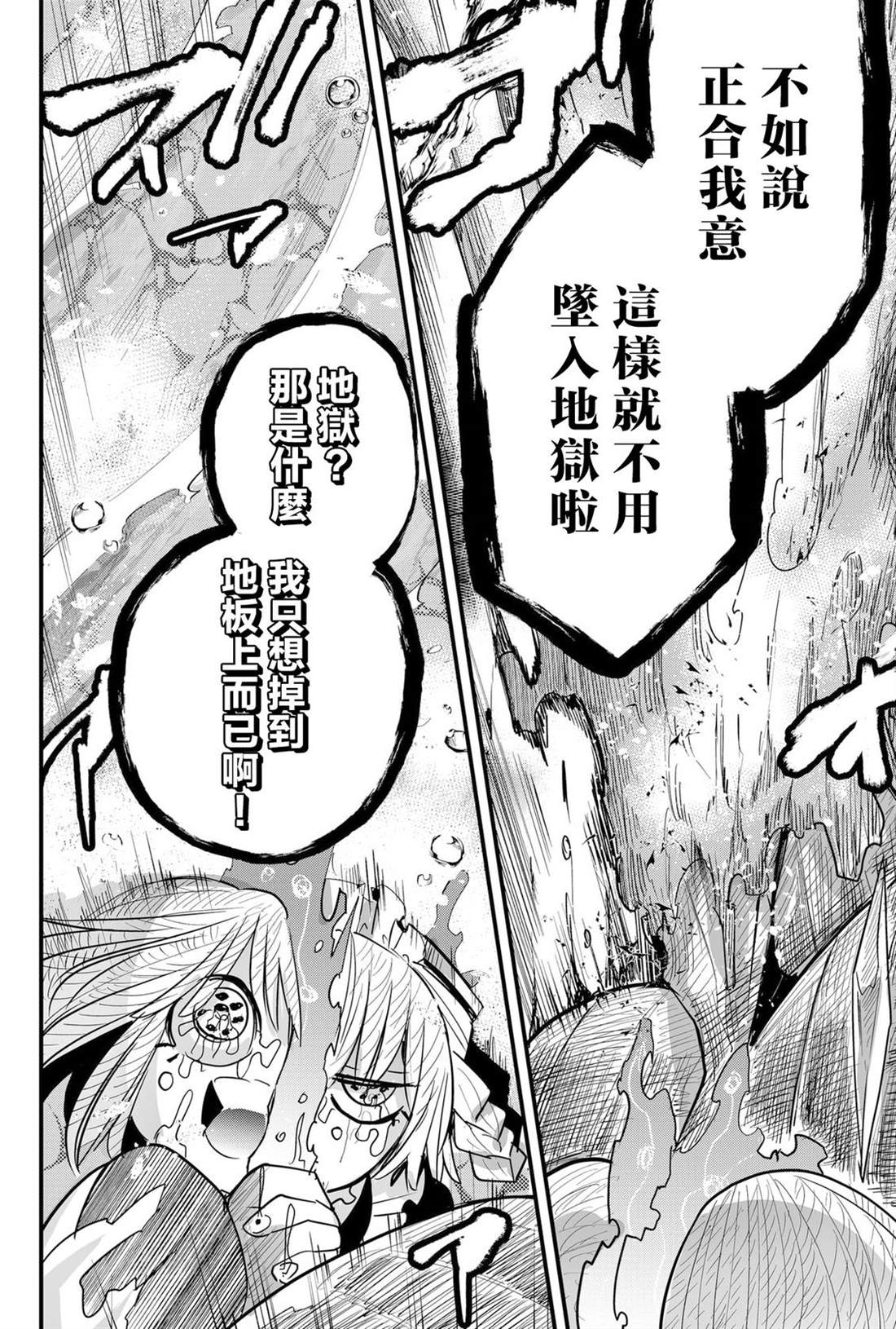 东拼西凑的最强勇者 第87话 机翻 第6页