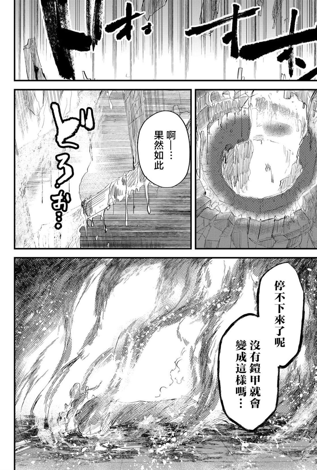 东拼西凑的最强勇者 第87话 机翻 第10页