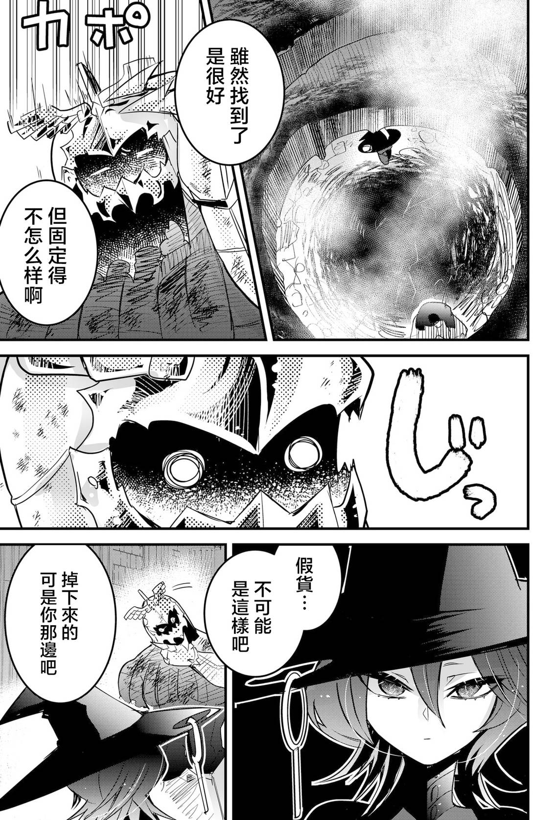 东拼西凑的最强勇者 第88话 机翻 第1页