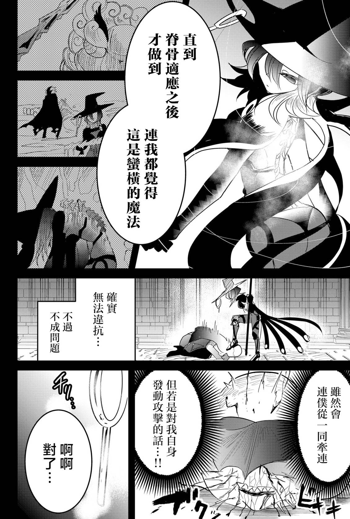 东拼西凑的最强勇者 第88话 机翻 第12页