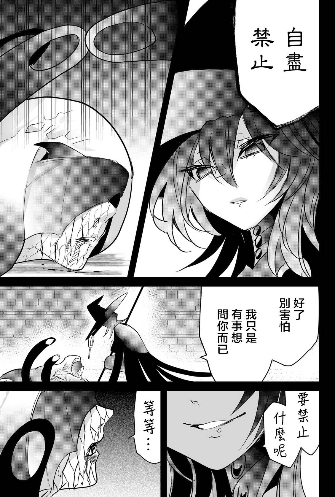 东拼西凑的最强勇者 第88话 机翻 第13页