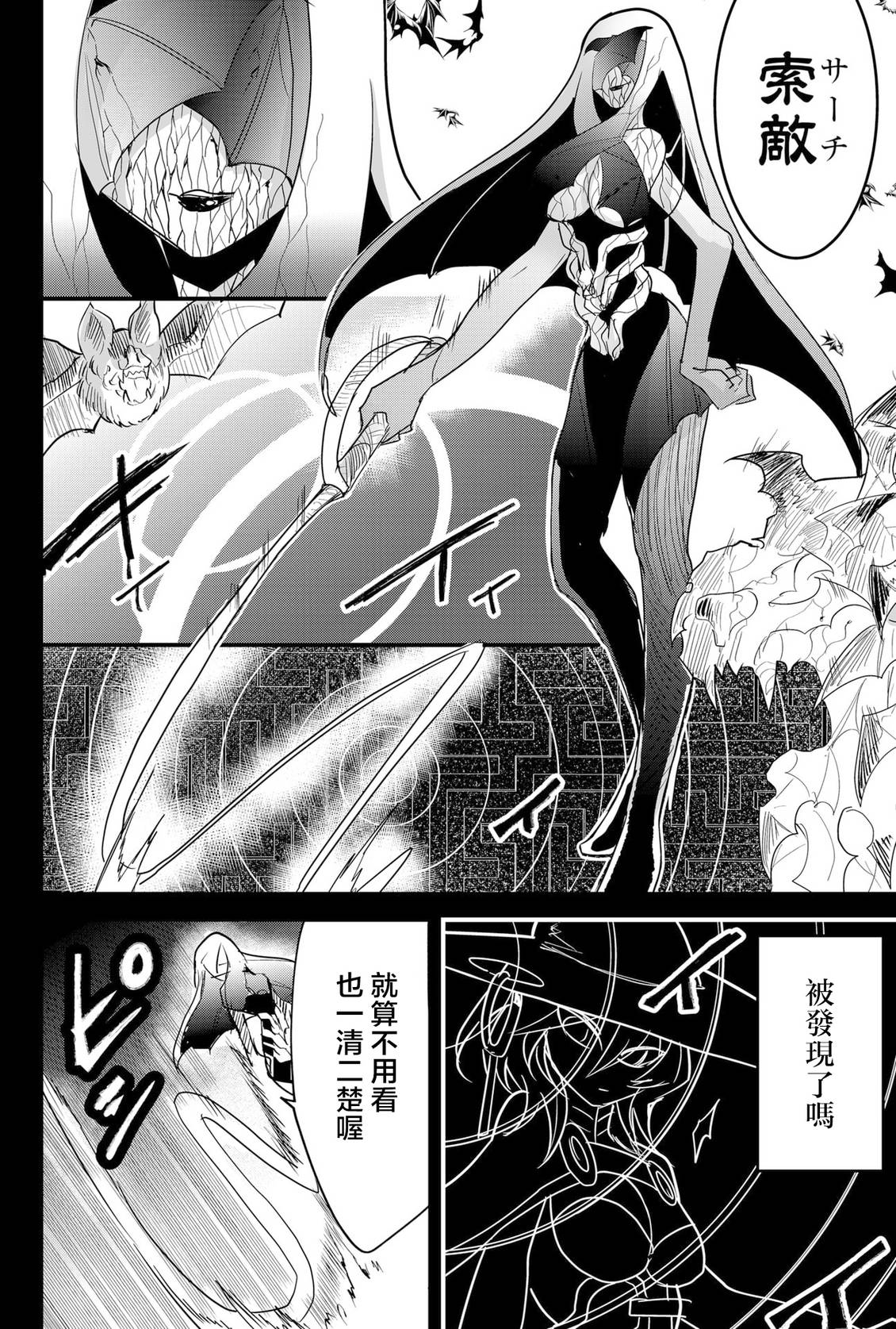 东拼西凑的最强勇者 第88话 机翻 第4页