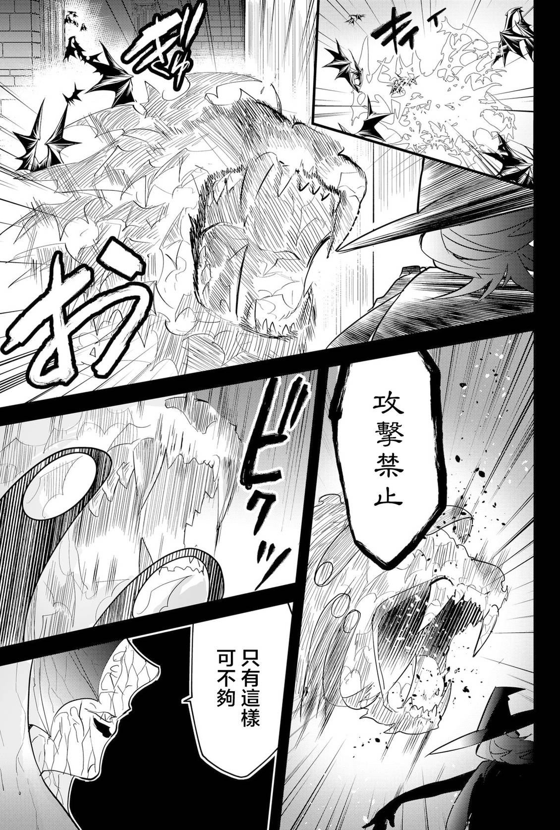 东拼西凑的最强勇者 第88话 机翻 第5页