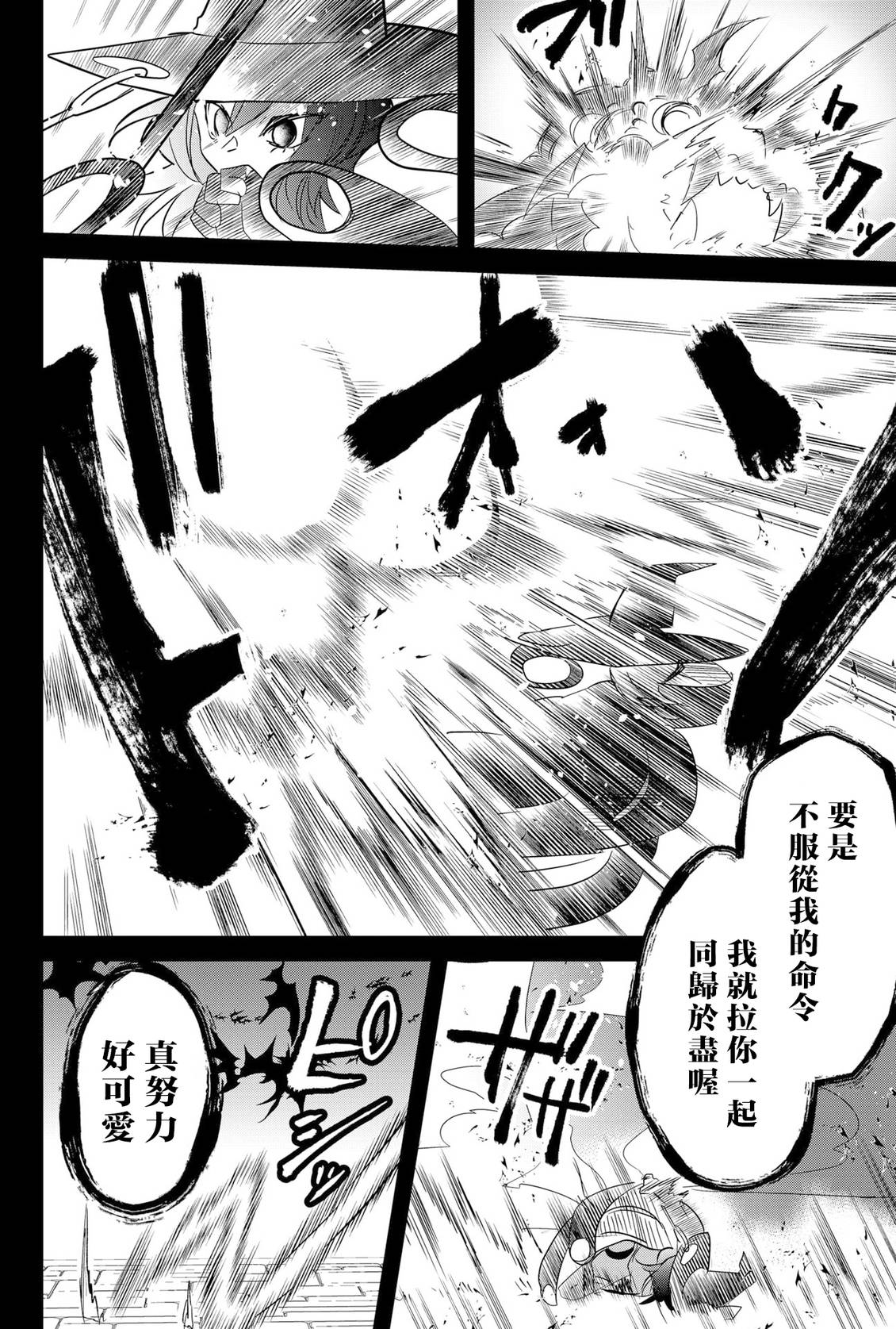 东拼西凑的最强勇者 第88话 机翻 第6页