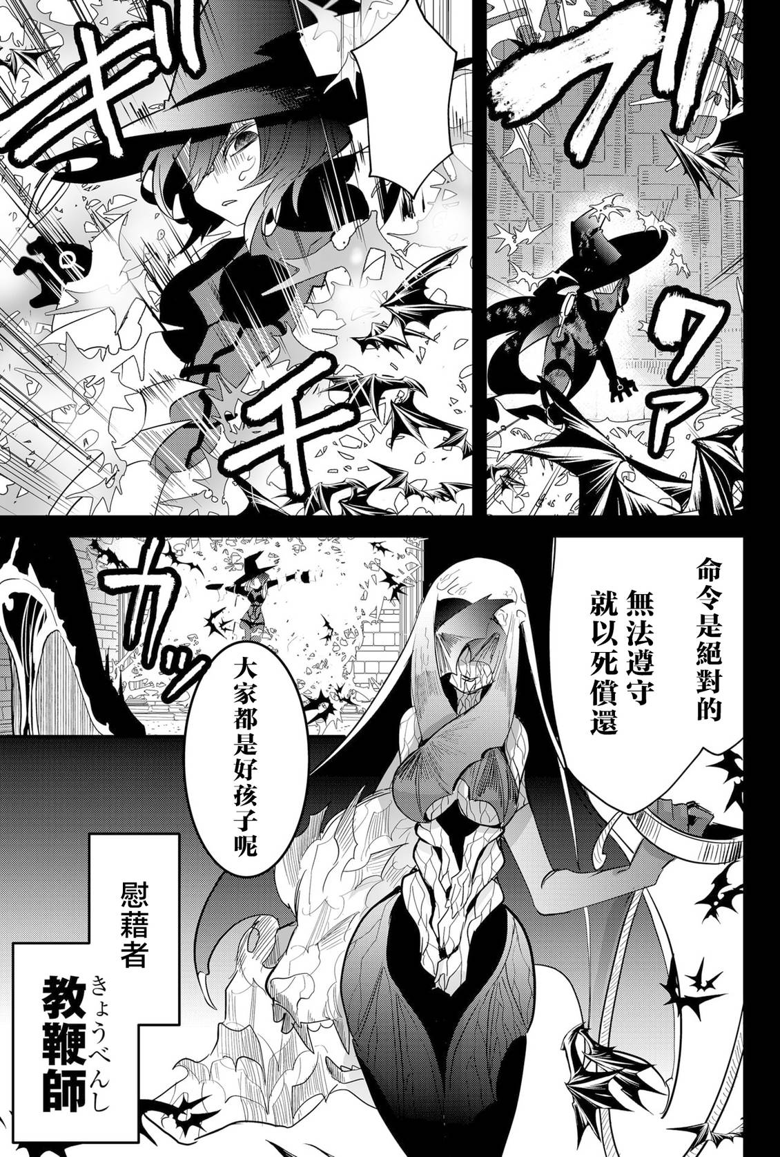东拼西凑的最强勇者 第88话 机翻 第7页