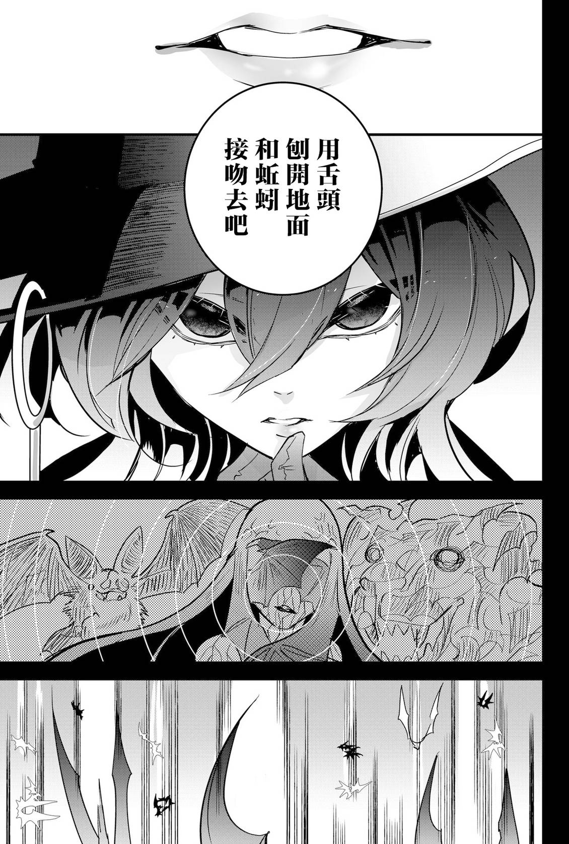 东拼西凑的最强勇者 第88话 机翻 第9页