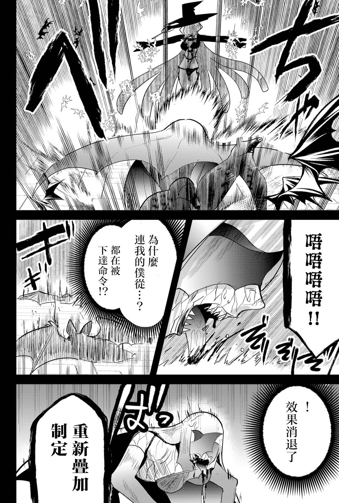 东拼西凑的最强勇者 第88话 机翻 第10页