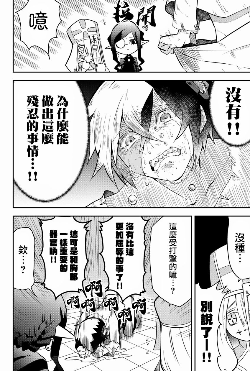 东拼西凑的最强勇者 第1话 第30页