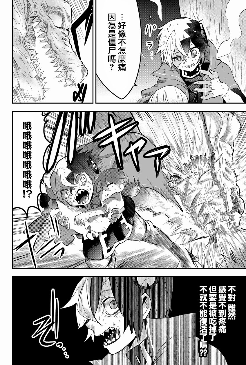 东拼西凑的最强勇者 第1话 第40页