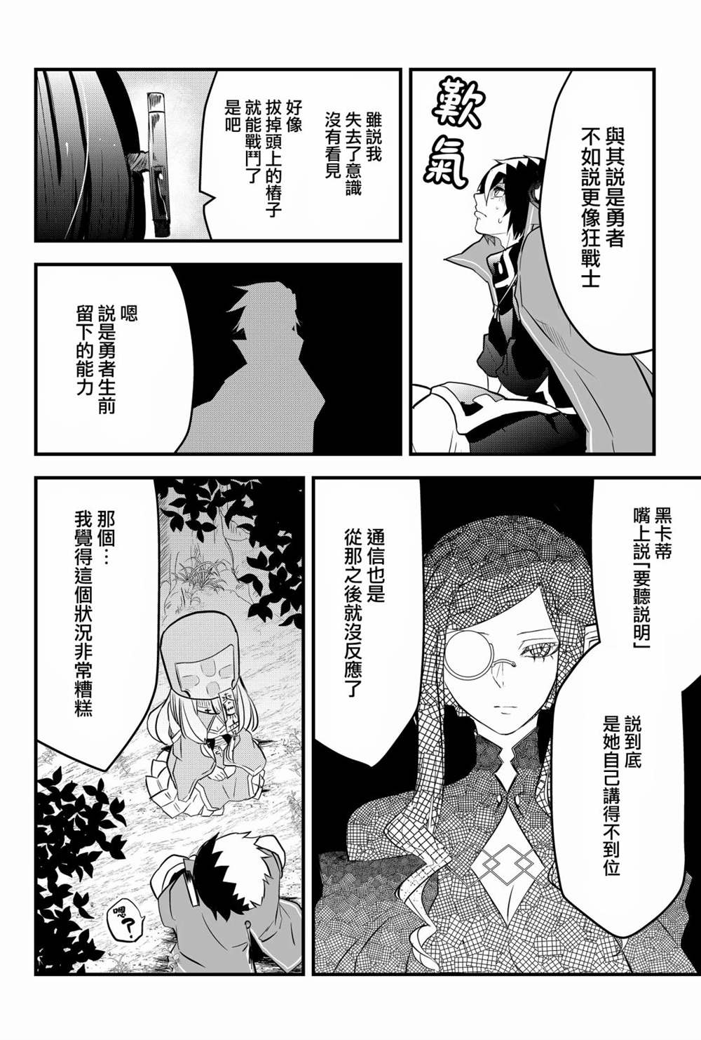 东拼西凑的最强勇者 第2话 第14页