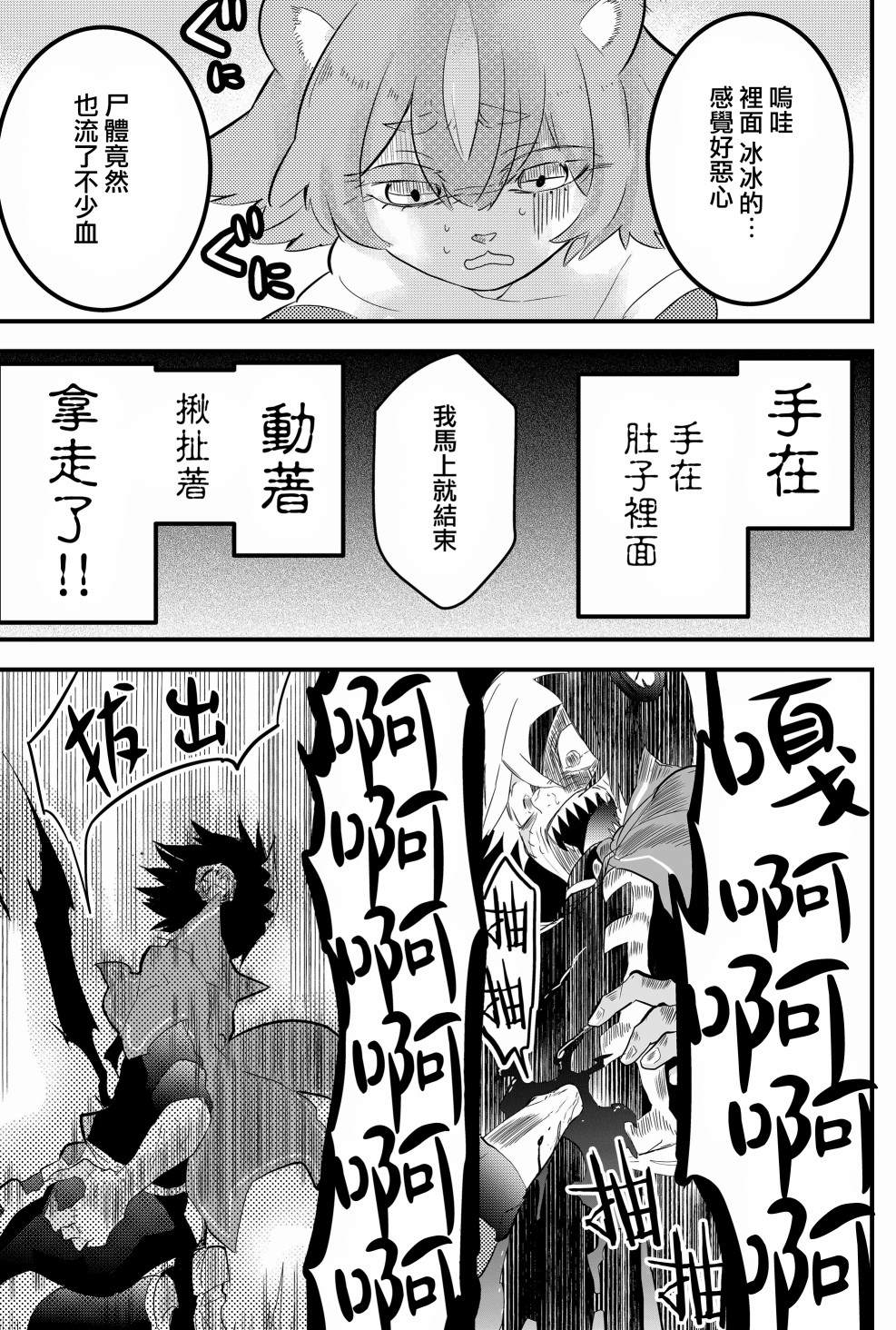 东拼西凑的最强勇者 第3话 第19页