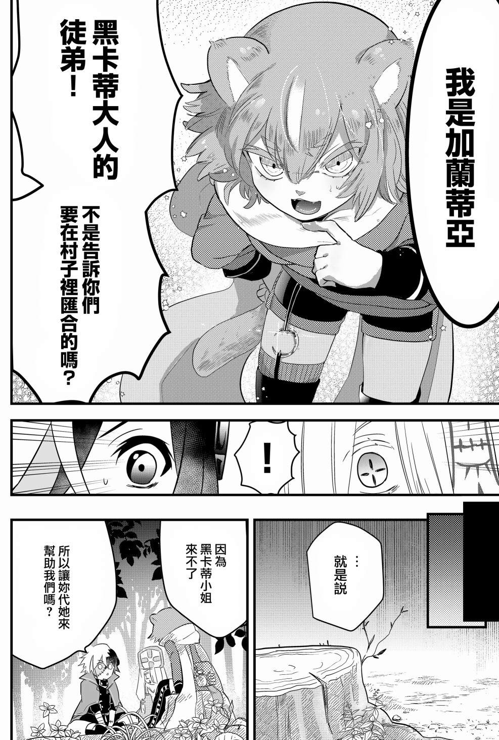 东拼西凑的最强勇者 第3话 第8页