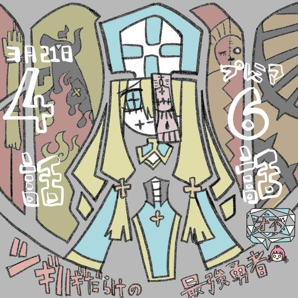东拼西凑的最强勇者 第4话 第26页