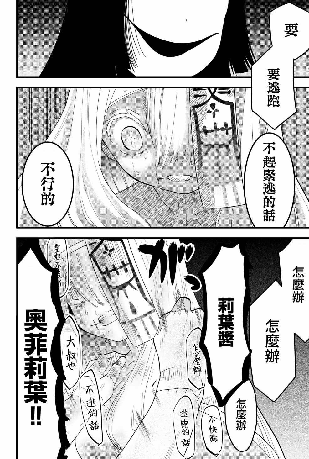 东拼西凑的最强勇者 第5话 第16页