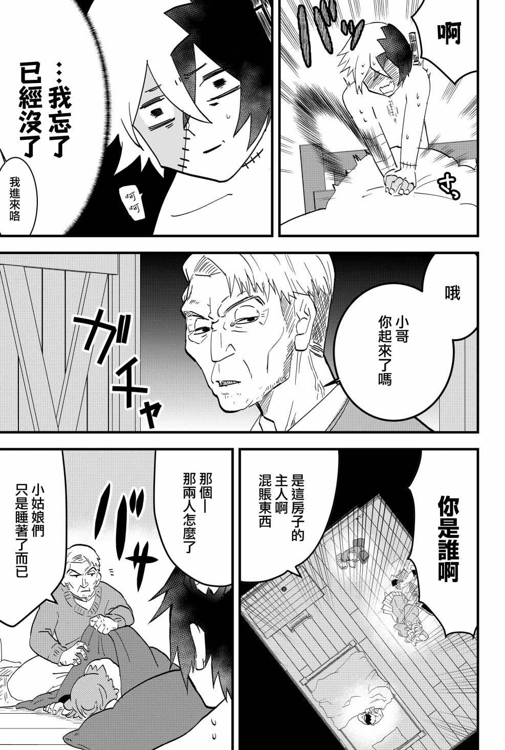 东拼西凑的最强勇者 第5话 第3页