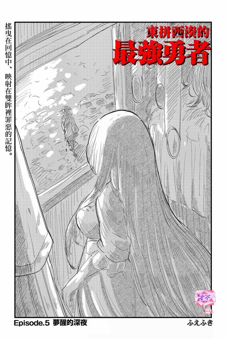 东拼西凑的最强勇者 第5话 第6页