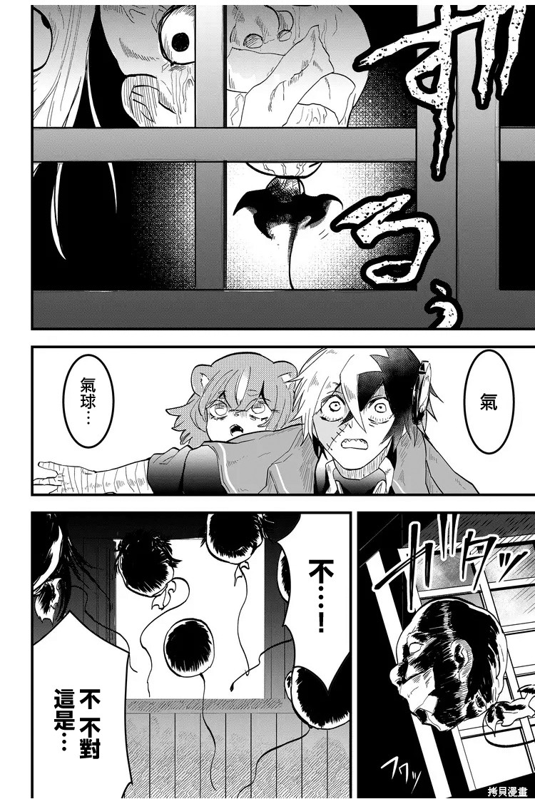 东拼西凑的最强勇者 第6话 第2页