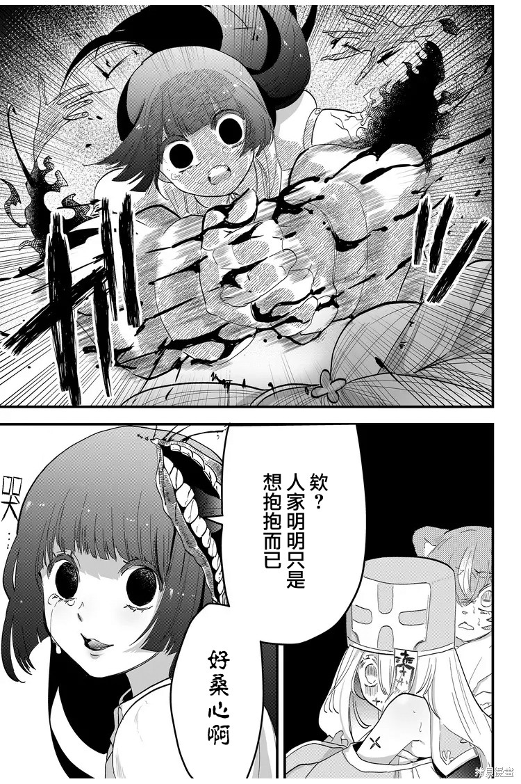 东拼西凑的最强勇者 第6话 第11页