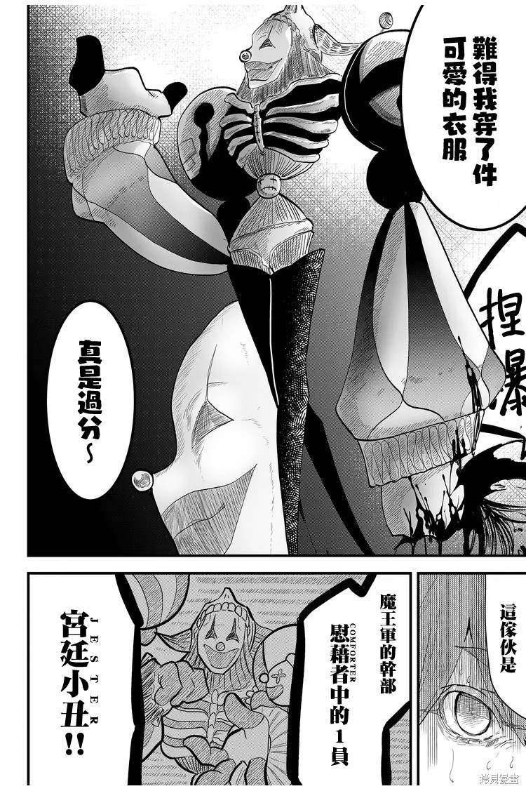 东拼西凑的最强勇者 第6话 第14页