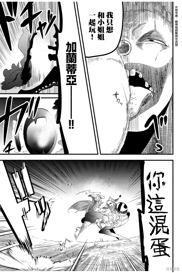 东拼西凑的最强勇者 第6话 第19页