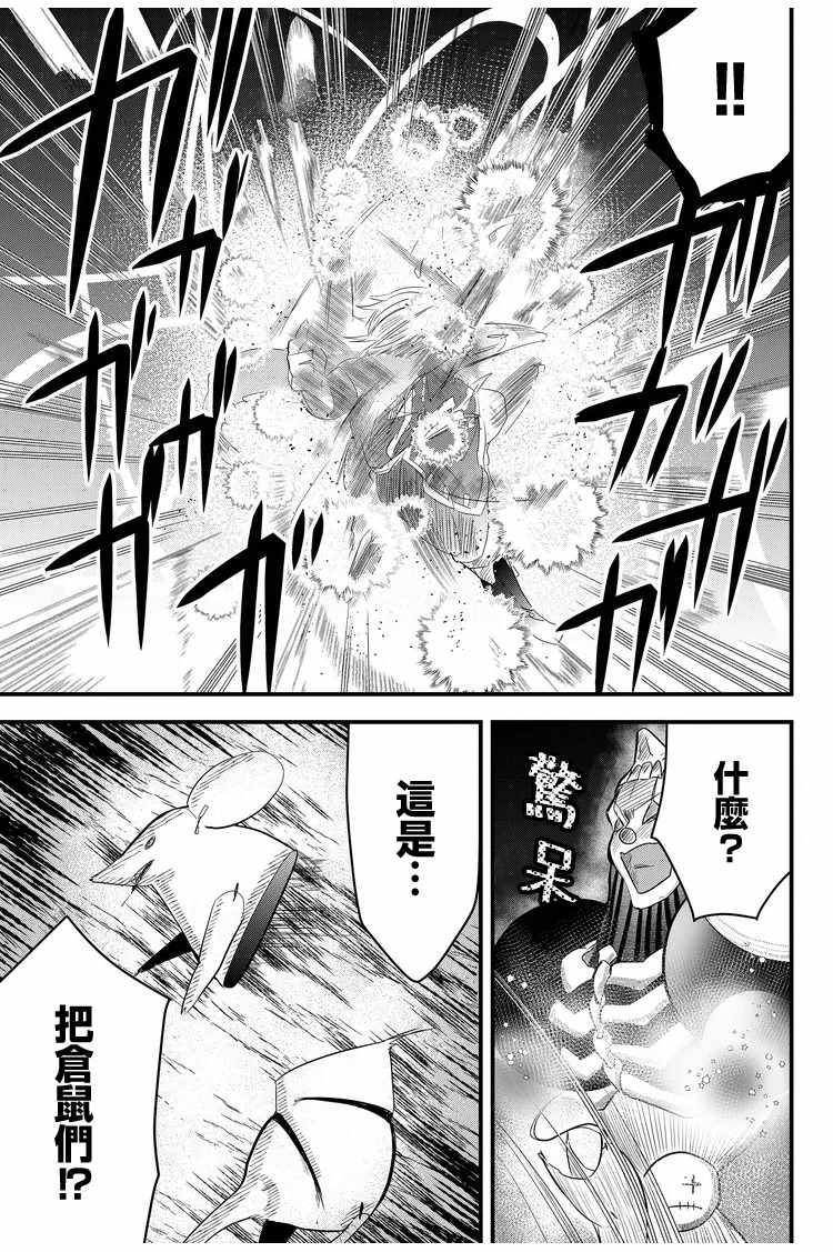东拼西凑的最强勇者 第9话 第11页
