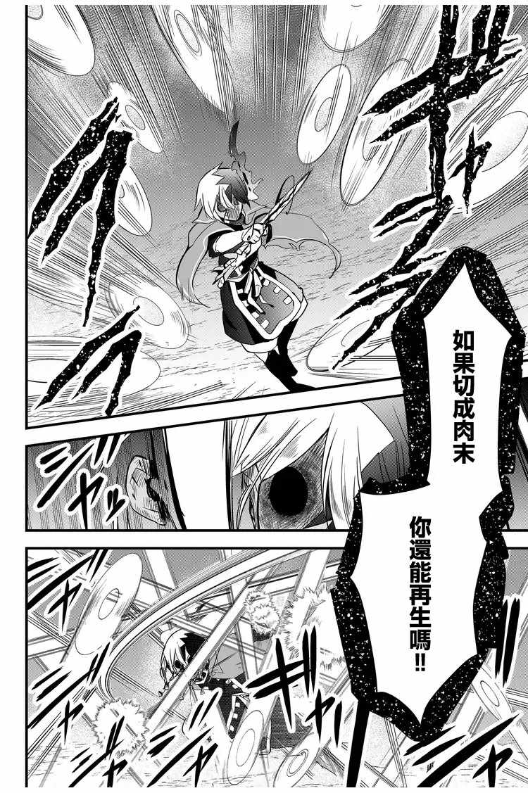 东拼西凑的最强勇者 第9话 第8页