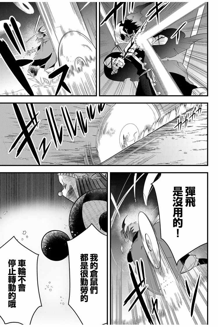 东拼西凑的最强勇者 第9话 第9页