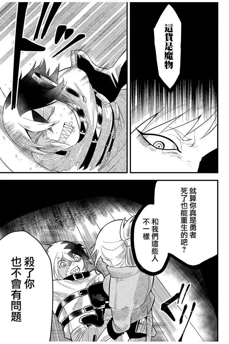 东拼西凑的最强勇者 第10话 第17页