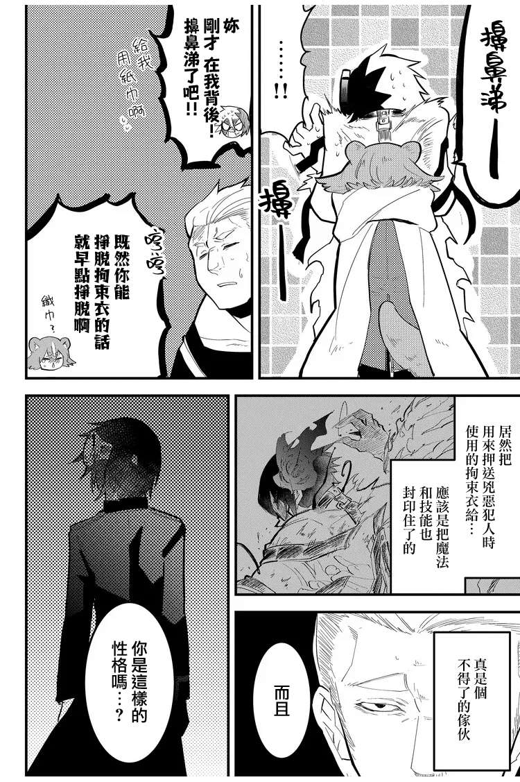 东拼西凑的最强勇者 第11话 第18页